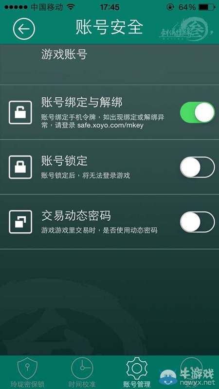 《劍網(wǎng)3》新版玲瓏密保鎖IOS版異常處理公告