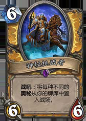 《爐石傳說》冠軍的試煉最有創(chuàng)意的卡牌