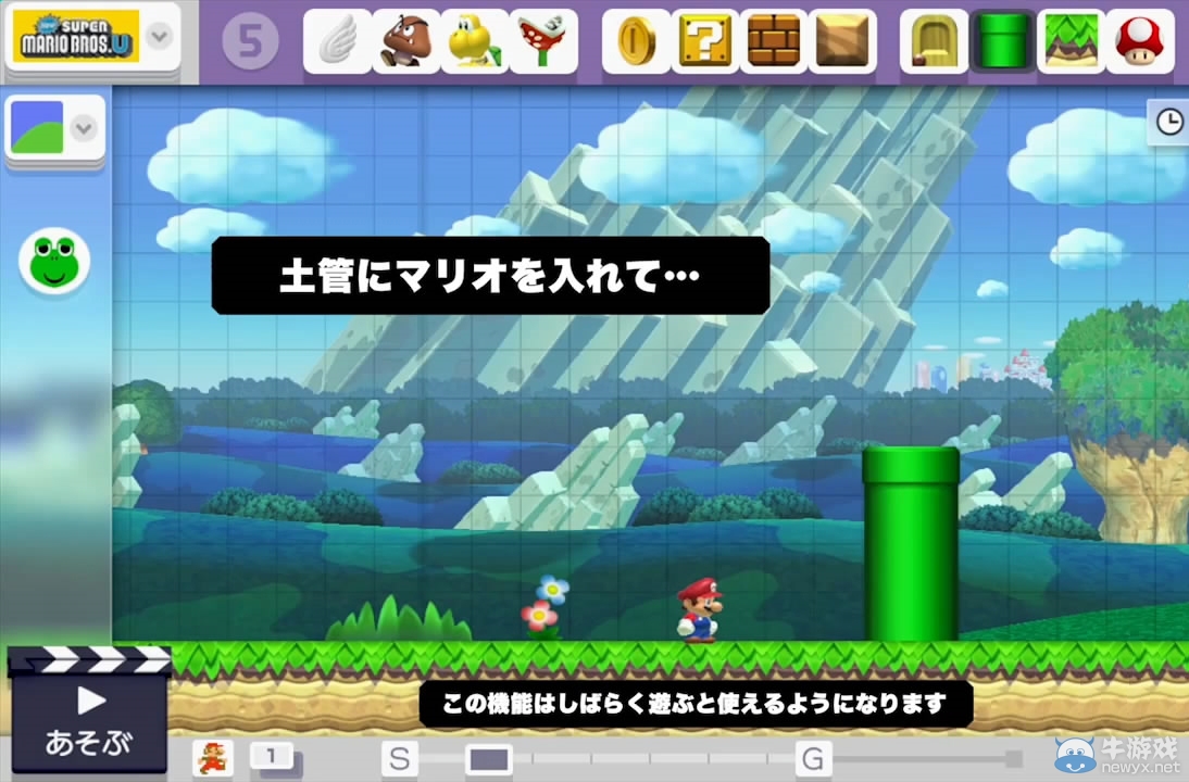 《超級馬里奧制造》素材介紹影像講解管道設置