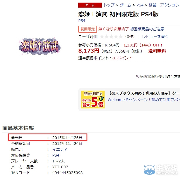 《戀姬：演武》樂天BOOKS透露將延期至11月