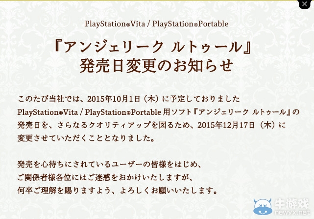 《安琪莉可：歸來》為提升游戲品質將延期發售