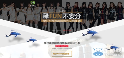 《上古世紀》SNH48代言發布會 主題曲演唱會今日舉行