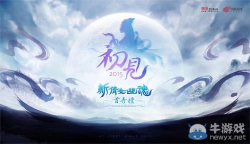 《新倩女幽魂》9月16三屏初見首秀禮 神秘男嘉賓助陣