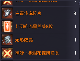 《劍靈》土豪玩家 升級祝福45土豪金路程