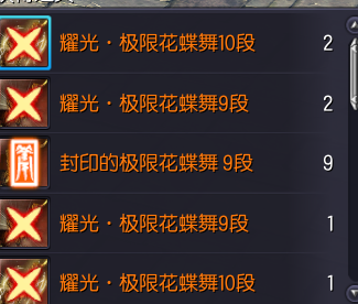 《劍靈》土豪玩家 升級祝福45土豪金路程