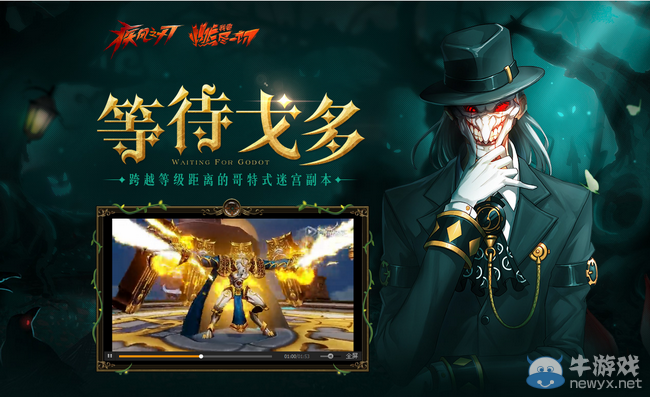 《疾風之刃》跨越組隊等級距離的哥特新副本