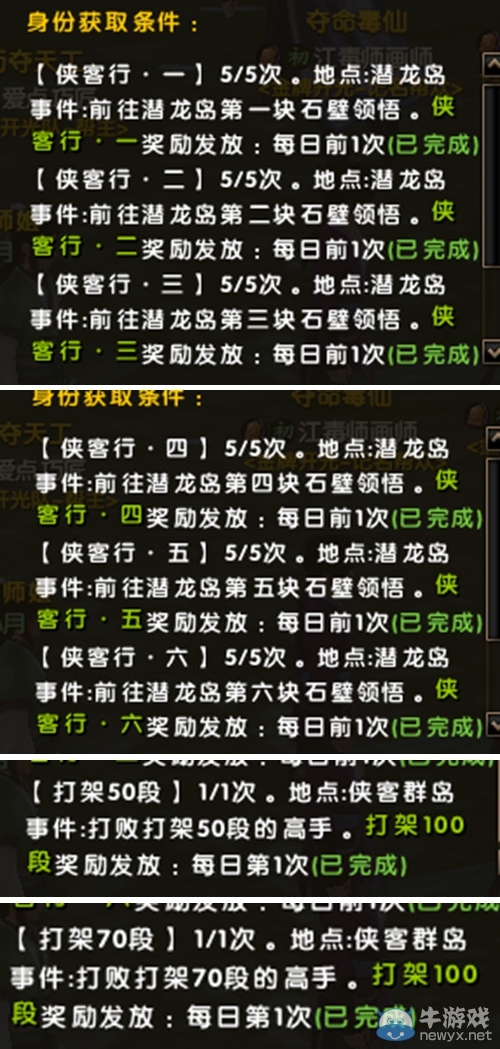 武學(xué)宗師不是夢 九陰東海身份裝攻略