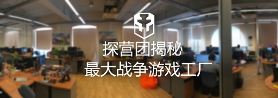 《戰艦世界》最大戰爭游戲工廠揭秘!