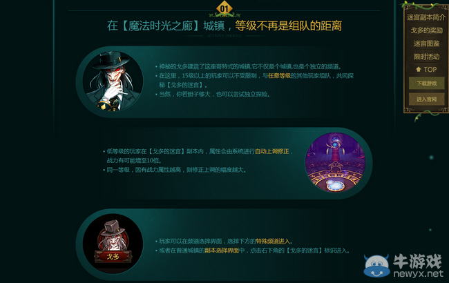 《疾風之刃》跨越組隊等級距離的哥特新副本