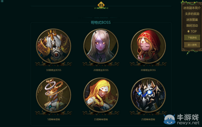 《疾風之刃》跨越組隊等級距離的哥特新副本