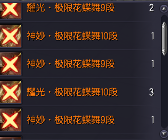 《劍靈》土豪玩家 升級祝福45土豪金路程