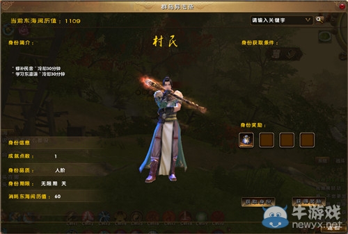 忍者武士現身江湖 《九陰真經》無極島身份簡介