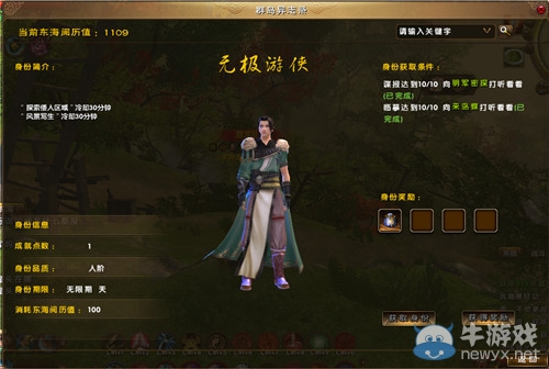 忍者武士現身江湖 《九陰真經》無極島身份簡介