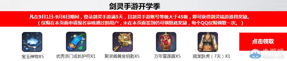 戰斗吧劍靈 開學禮包領取公告