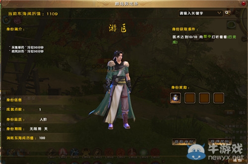 忍者武士現身江湖 《九陰真經》無極島身份簡介