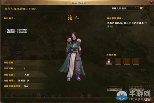 忍者武士現身江湖 《九陰真經》無極島身份簡介