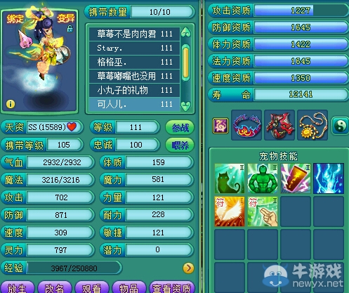 《神武2》高級(jí)寶寶圖 有變異有珍獸皆犀利