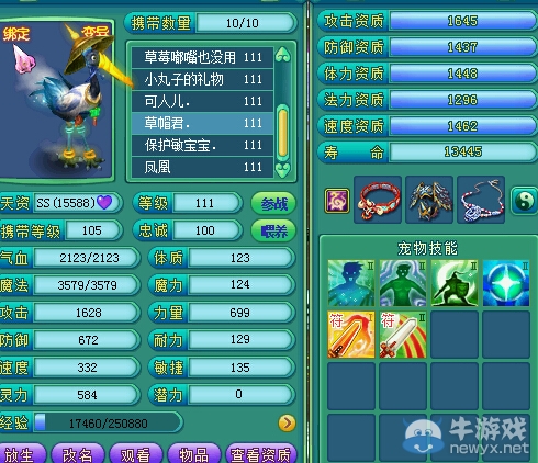 《神武2》高級(jí)寶寶圖 有變異有珍獸皆犀利