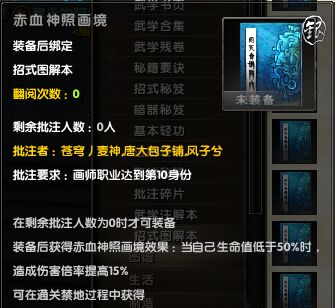 裝備新選擇 九陰真經新批注效果一覽