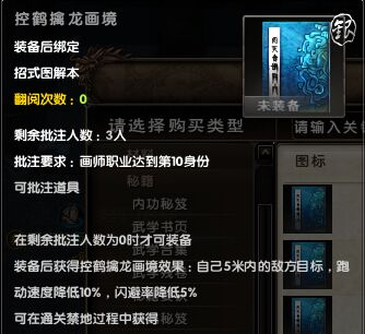 裝備新選擇 九陰真經新批注效果一覽