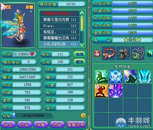 《神武2》高級(jí)寶寶圖 有變異有珍獸皆犀利