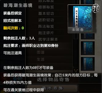 裝備新選擇 九陰真經新批注效果一覽