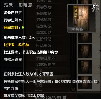 裝備新選擇 九陰真經新批注效果一覽