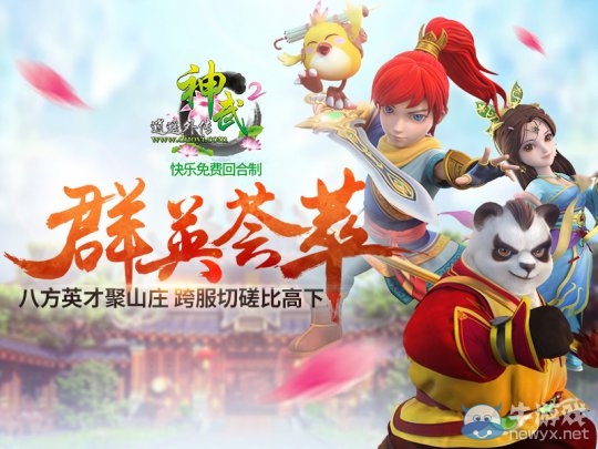 《神武2》新內容首曝 群英薈萃9.25全服開測