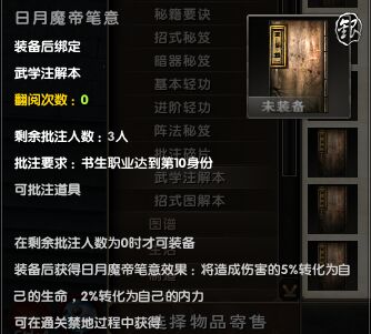 裝備新選擇 九陰真經新批注效果一覽