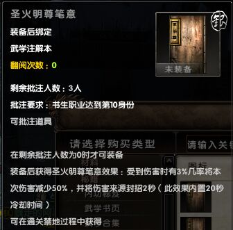 裝備新選擇 九陰真經新批注效果一覽