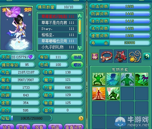 《神武2》高級(jí)寶寶圖 有變異有珍獸皆犀利