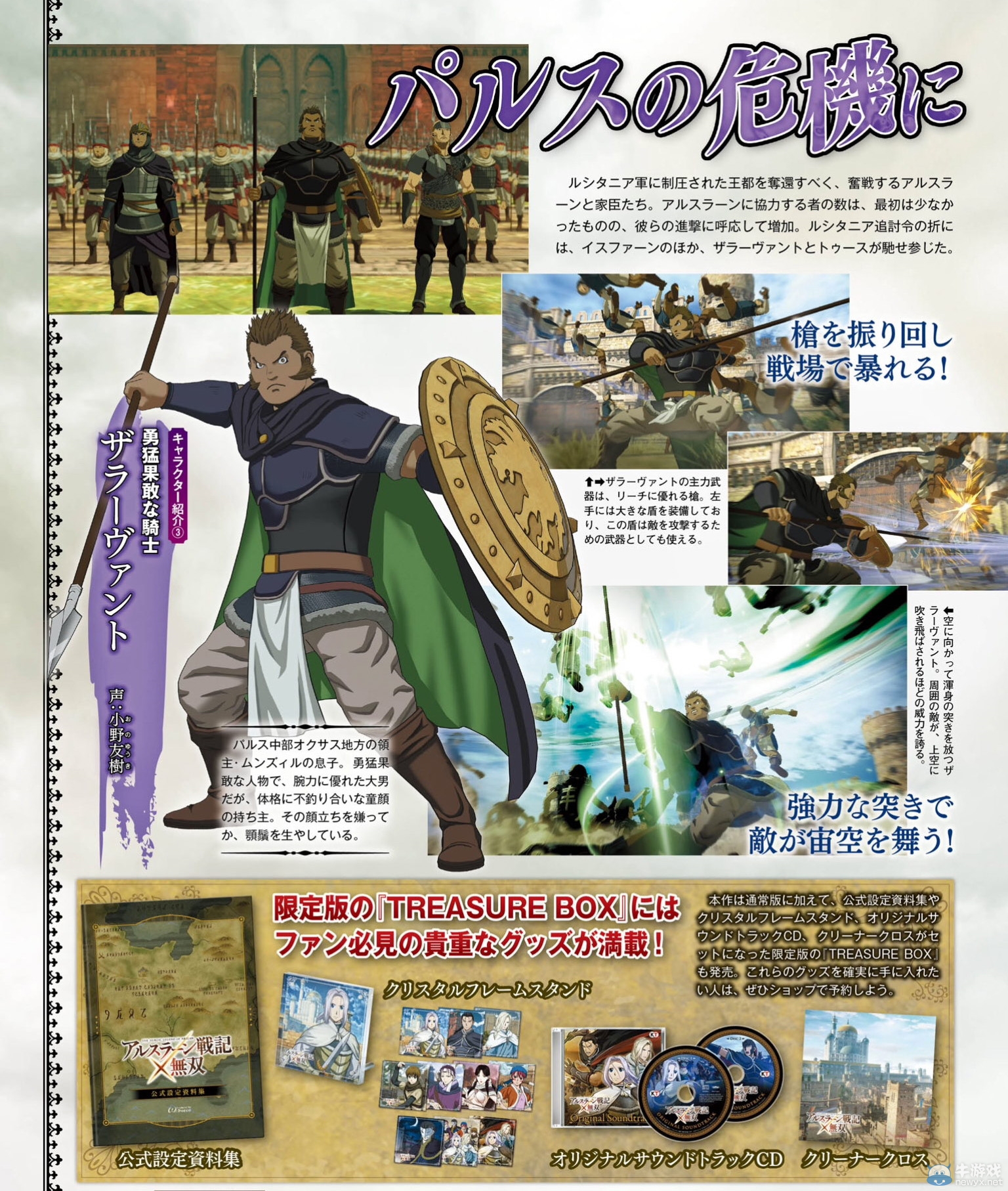 《亞爾斯蘭戰記：無雙》公開四位新可用角色介紹