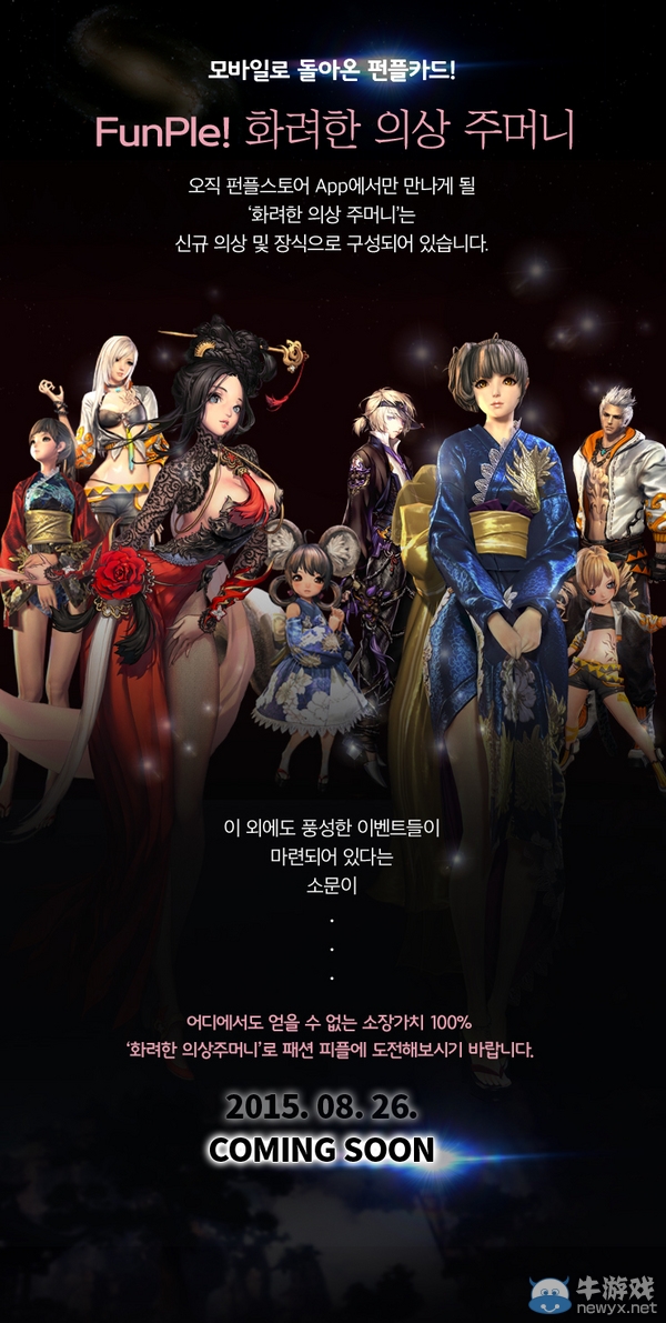 劍靈韓服聯動商品上架華麗的衣服包裹