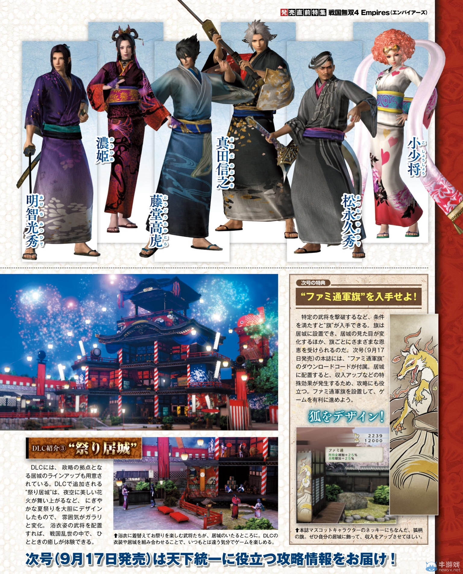 《戰國無雙4：帝國》售前特集：DLC新情報公開