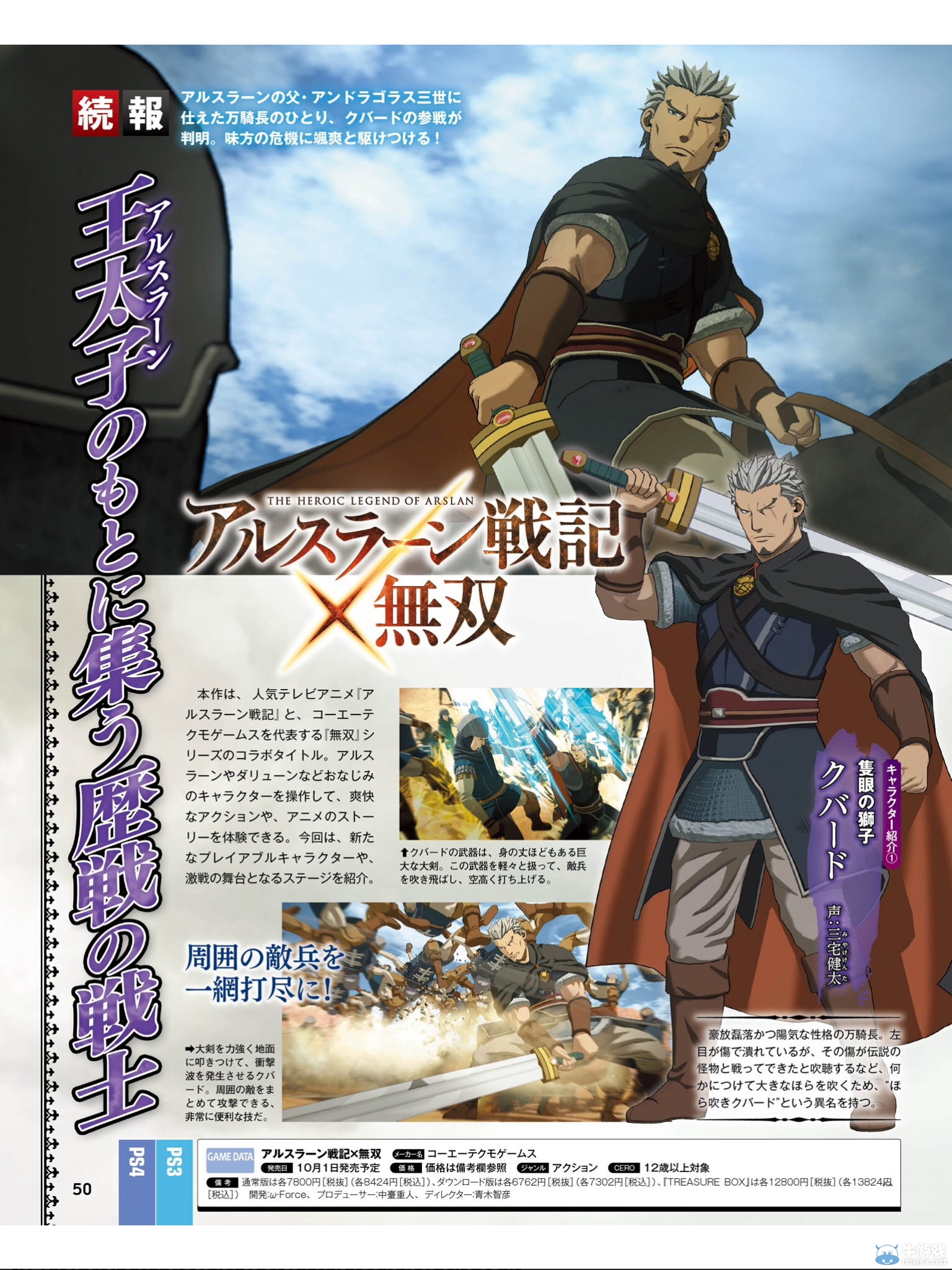 《亞爾斯蘭戰記：無雙》公開四位新可用角色介紹