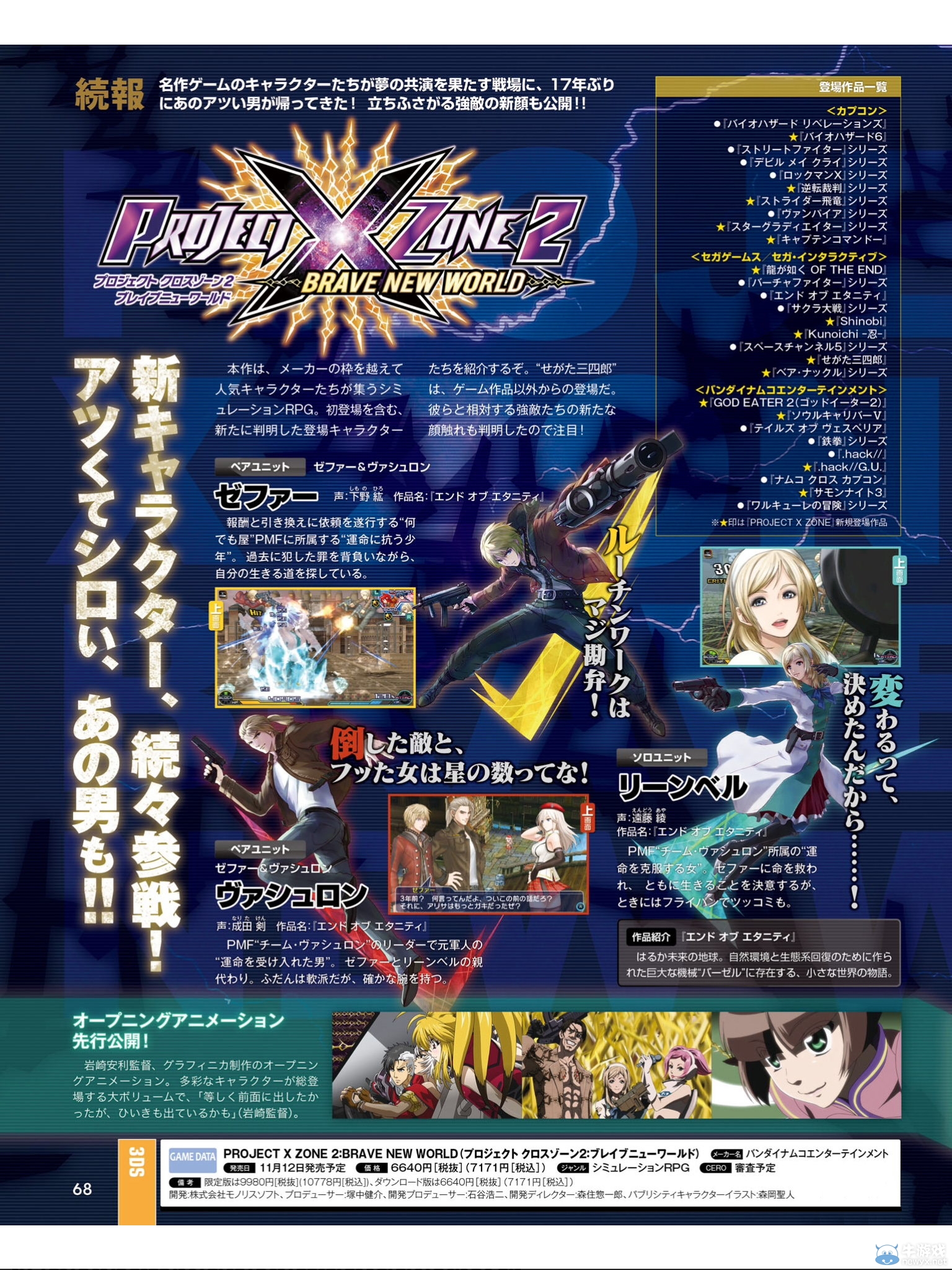 《交叉領域計劃2》最新雜志圖：大量新角色參戰