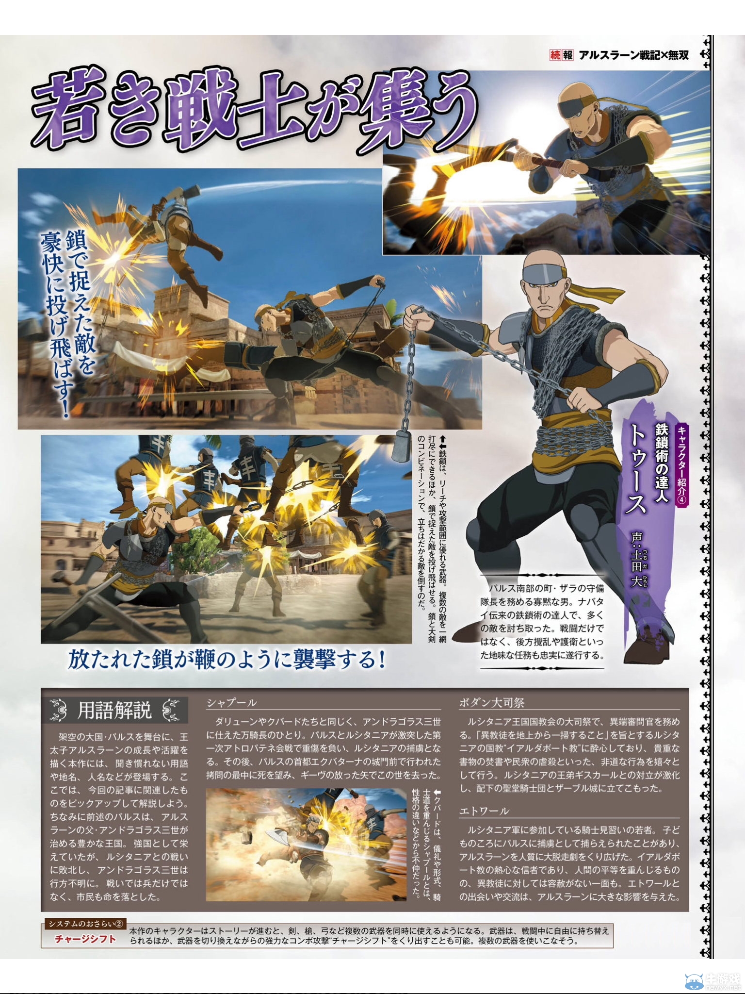 《亞爾斯蘭戰記：無雙》公開四位新可用角色介紹