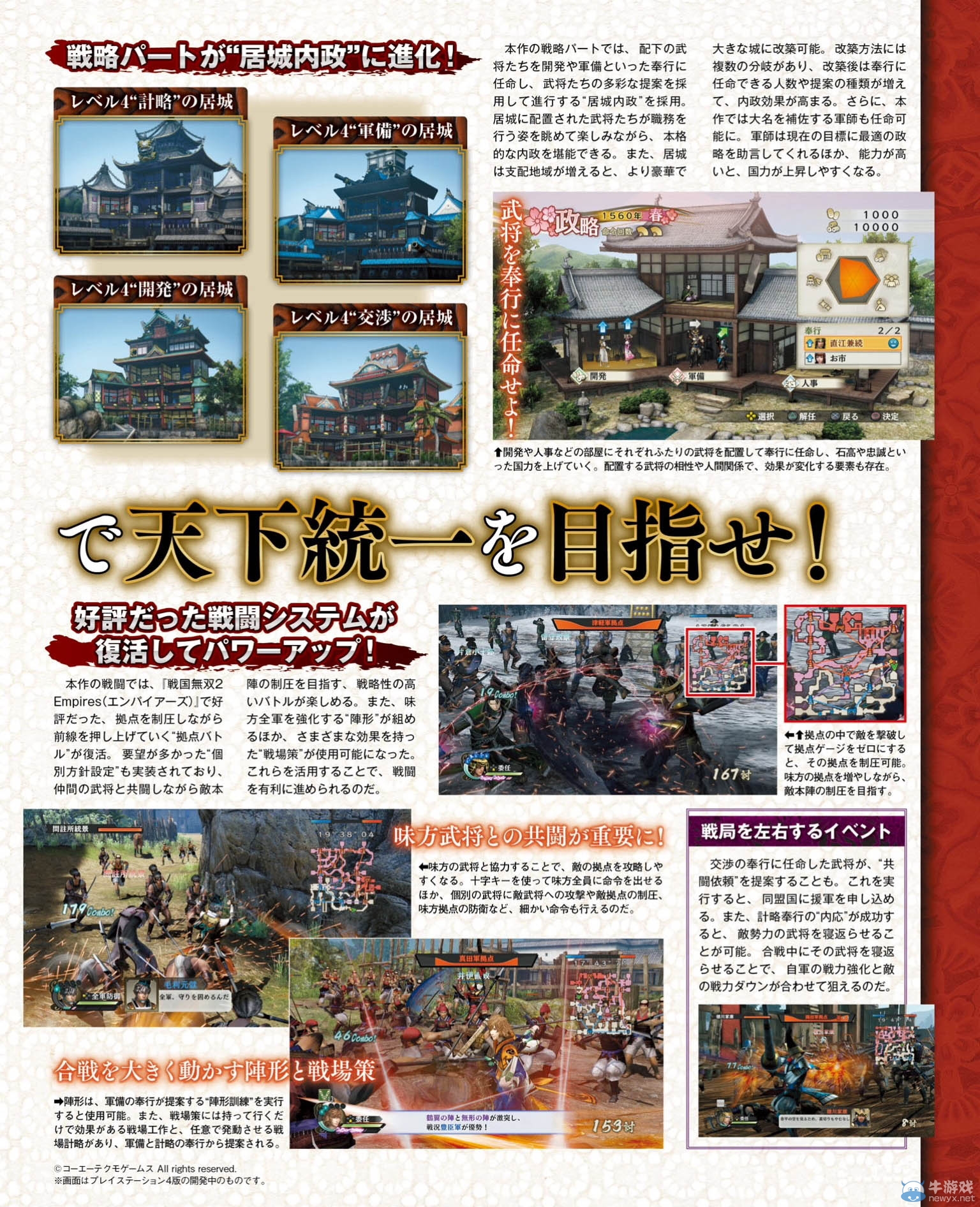 《戰國無雙4：帝國》售前特集：DLC新情報公開