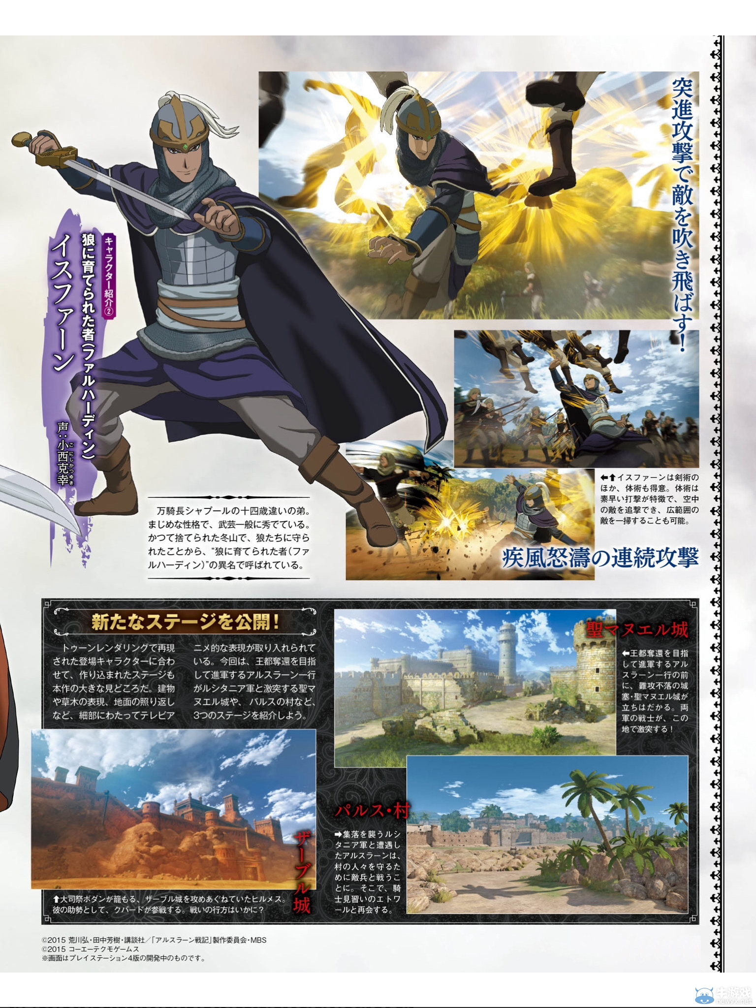 《亞爾斯蘭戰記：無雙》公開四位新可用角色介紹