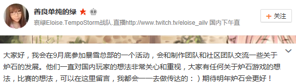 《爐石傳說》哀綠受邀參加暴雪內部交流會
