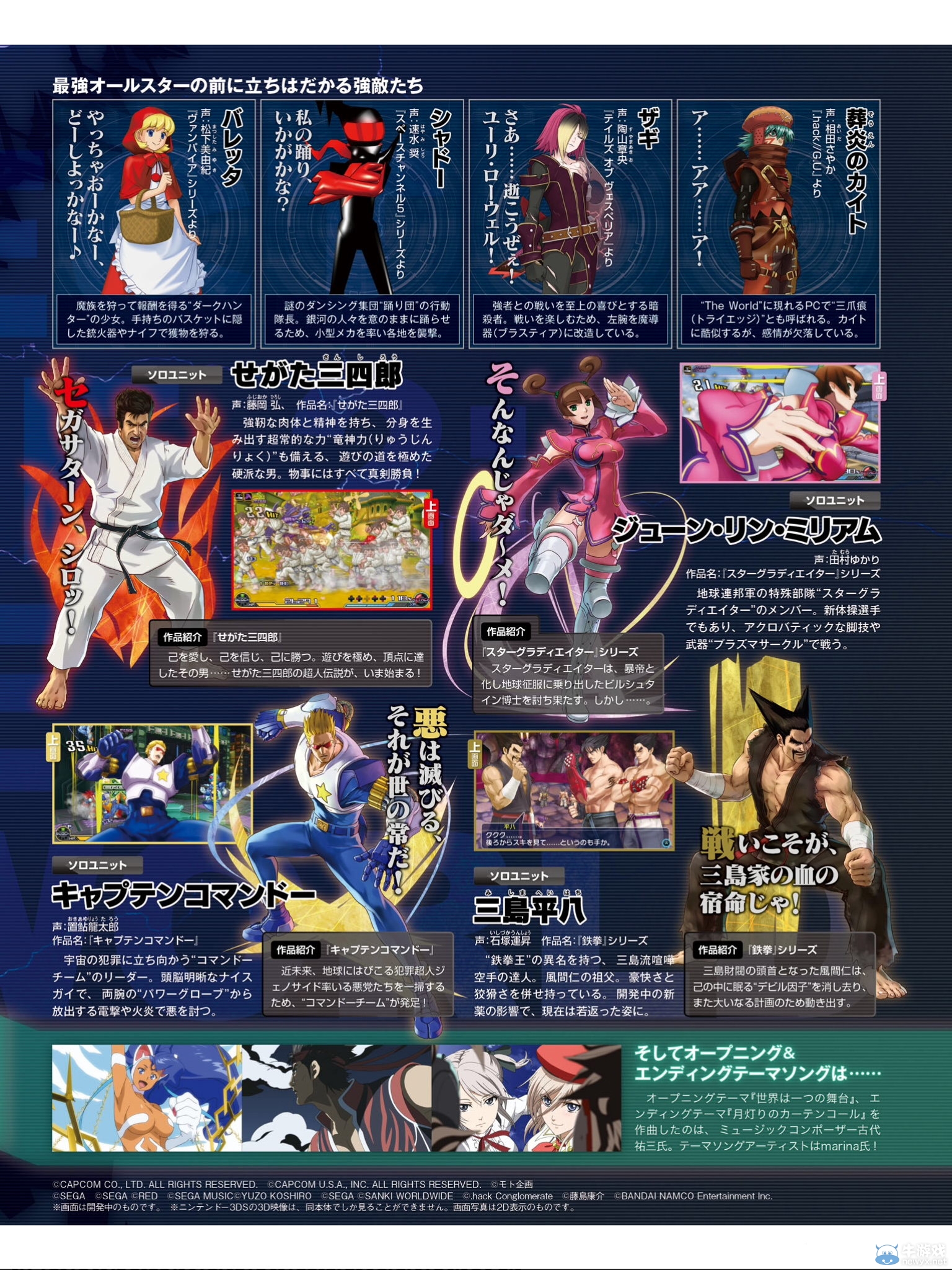 《交叉領域計劃2》最新雜志圖：大量新角色參戰