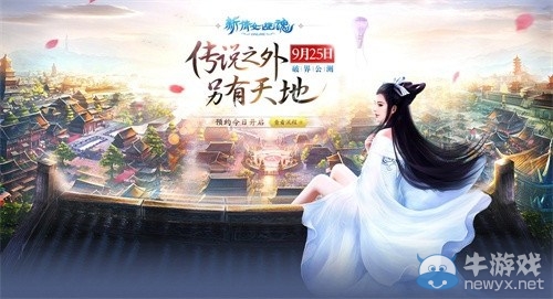 邂逅楊洋 《新倩女幽魂》新服預約今日開啟