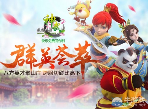 版本更新將至 從細節看神武2發展趨勢