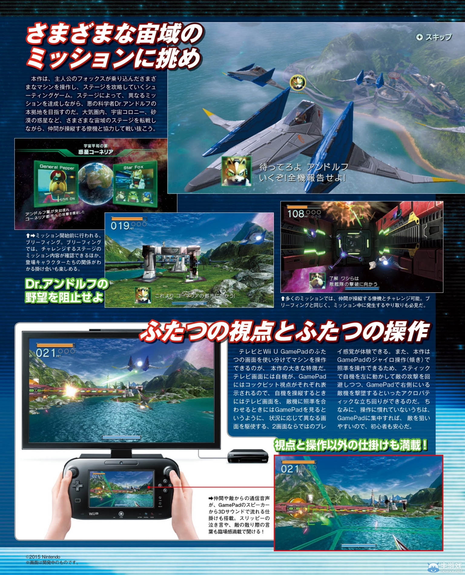 《星際火狐：零》新雜志圖：人物及戰斗機介紹