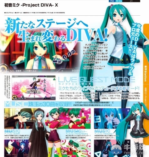 《初音未來：歌姬計劃X》最新雜志圖：多曲目公布