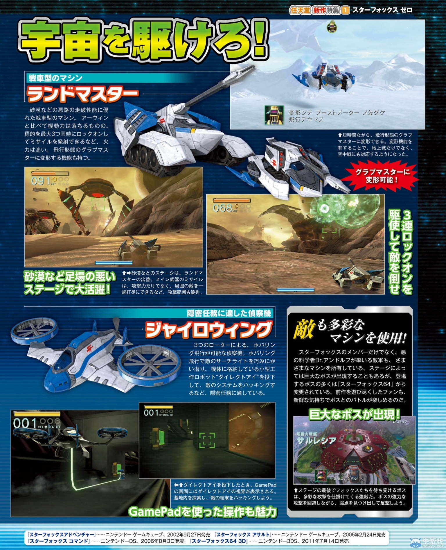 《星際火狐：零》新雜志圖：人物及戰斗機介紹