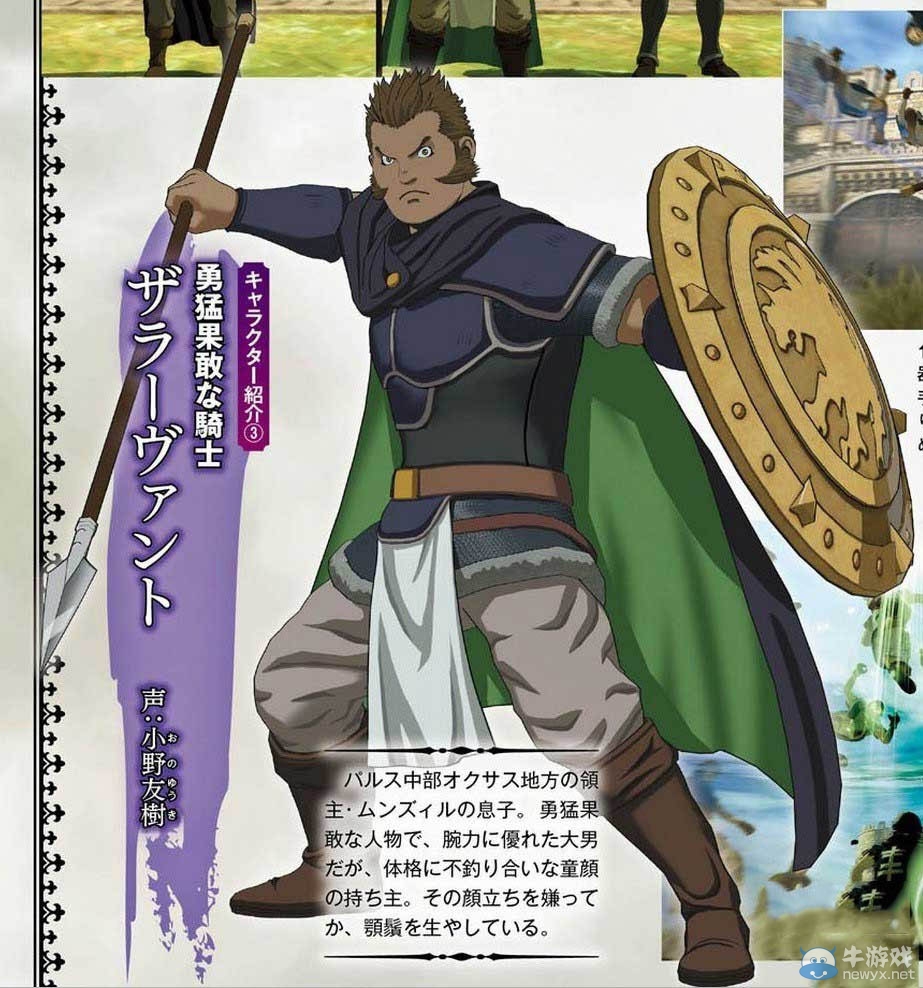 《亞爾斯蘭戰記X：無雙》最新情報：四名新角登場
