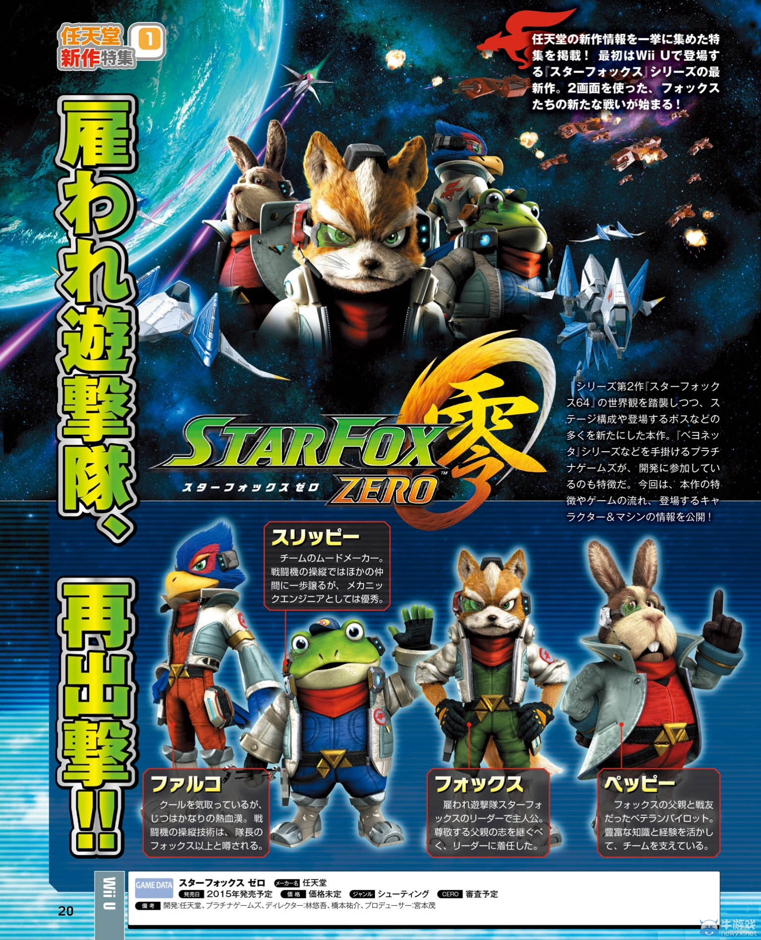 《星際火狐：零》新雜志圖：人物及戰斗機介紹