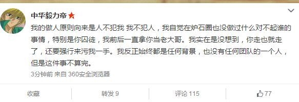 《爐石傳說》囚徒撕逼中華毅力帝