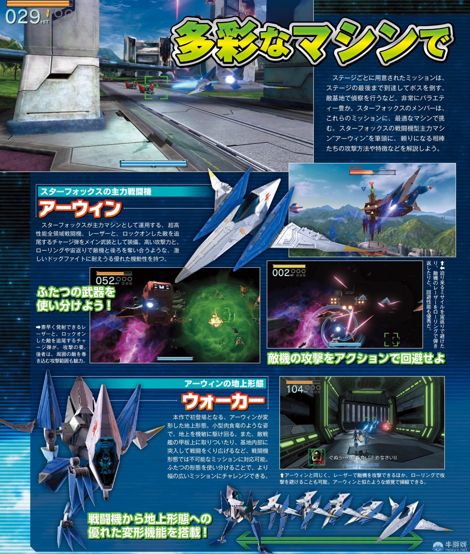 《星際火狐：零》新雜志圖：人物及戰斗機介紹